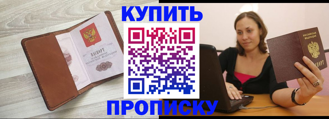 временная прописка в Дубне