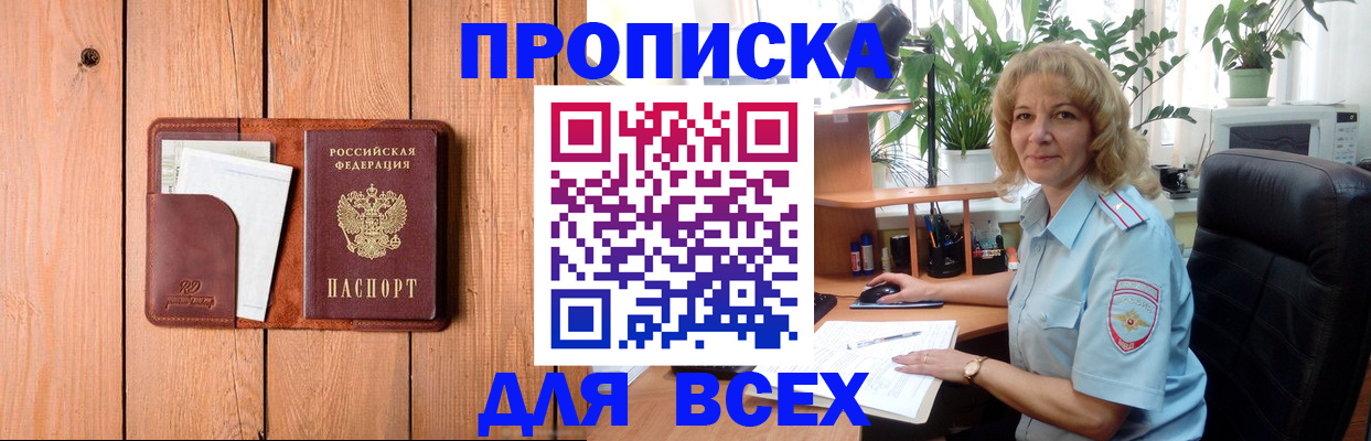 прописка от собственника в Дубне