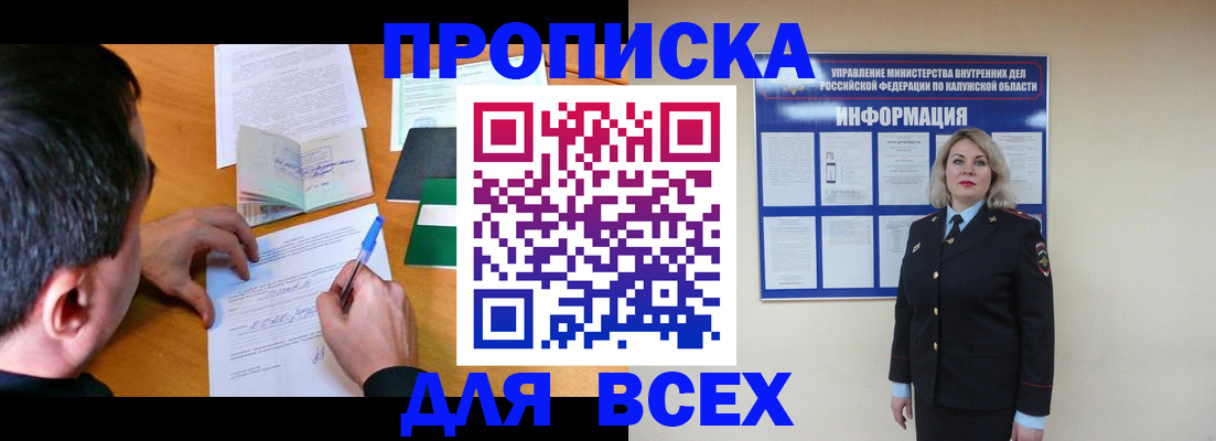 прописка в квартире в Дубне