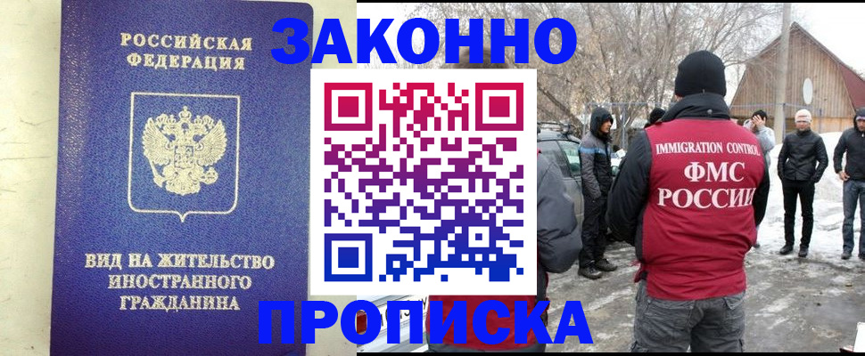 прописка законно в Дубне