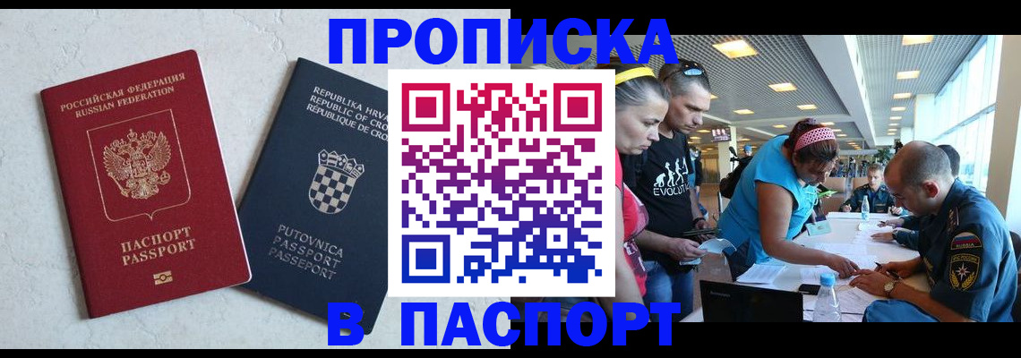 прописка ребенка в Дубне