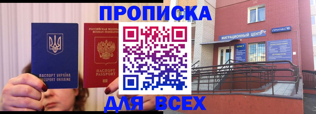 прописка штамп в Дубне